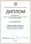 2025-2026 Пирогова Ольга 8ли РО русс.язык (Дмитрик А.А.)